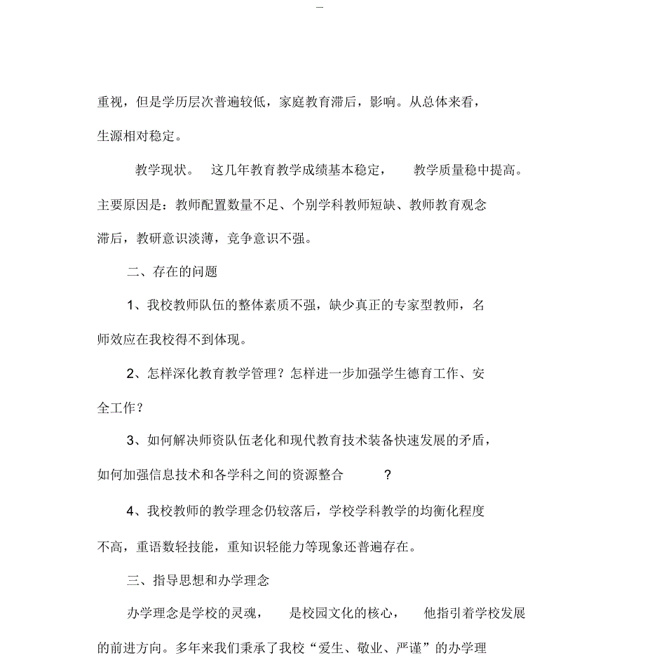小学2021三年发展规划.doc_第3页