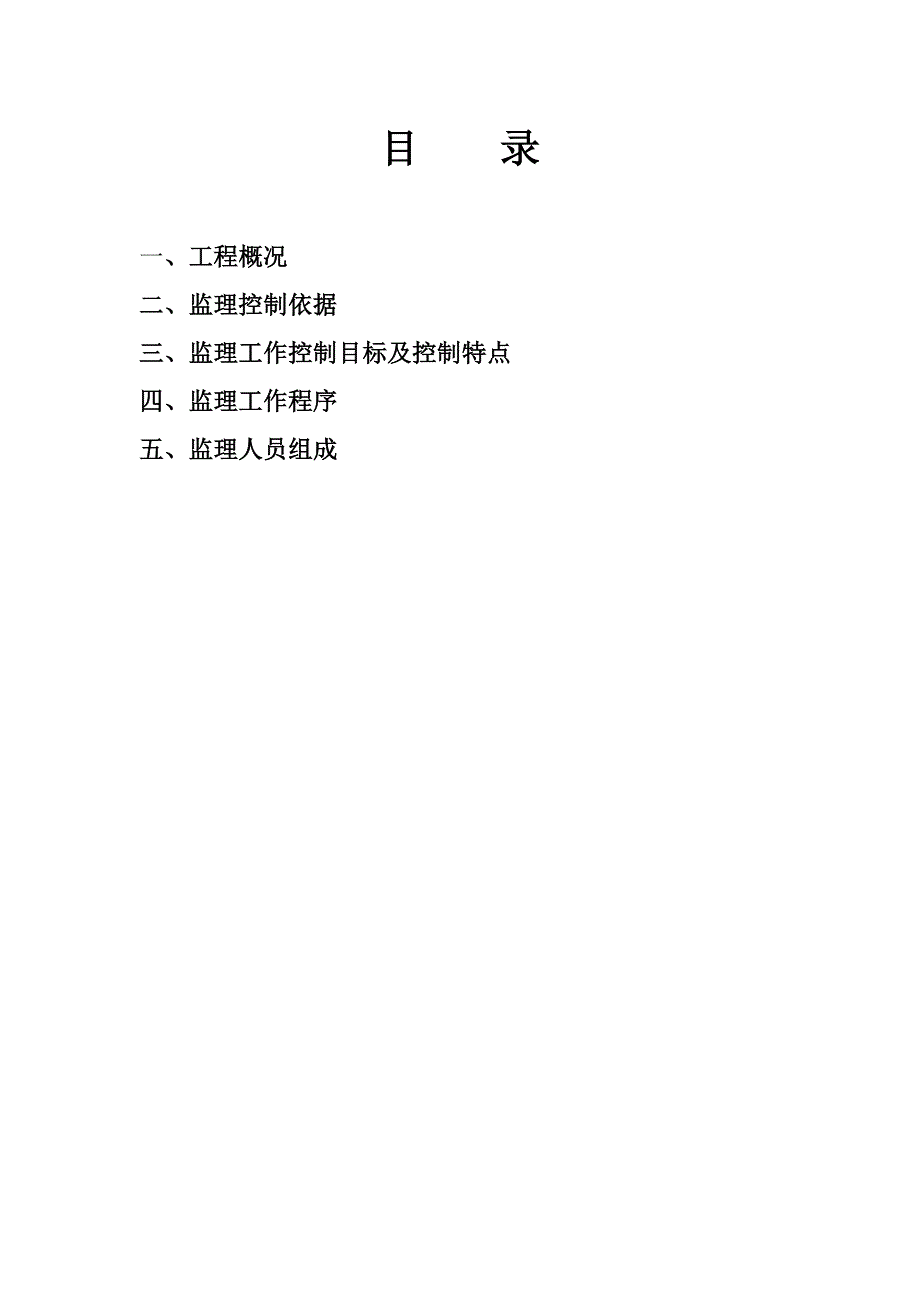 建筑幕墙工程监理实施细则.doc_第2页