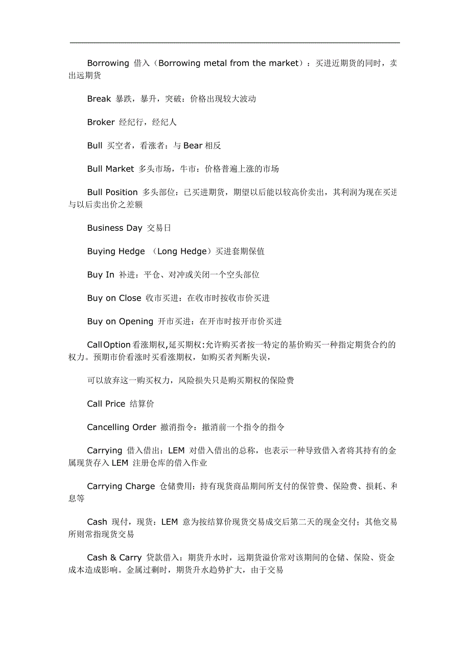 期货术语中英文对照.doc_第2页