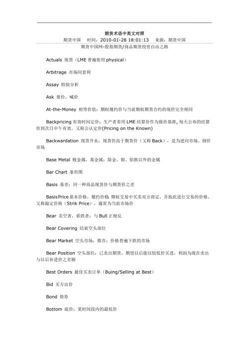 期货术语中英文对照.doc