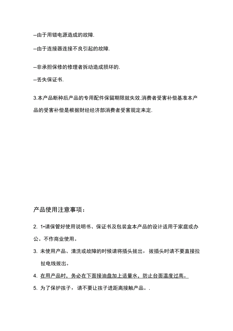电烤盘使用说明书.docx_第2页