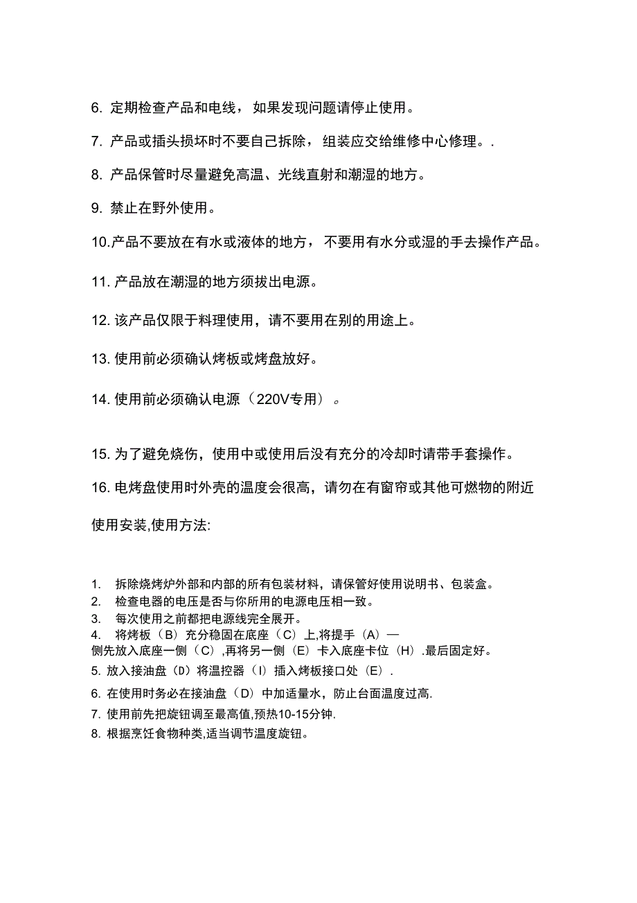 电烤盘使用说明书.docx_第3页