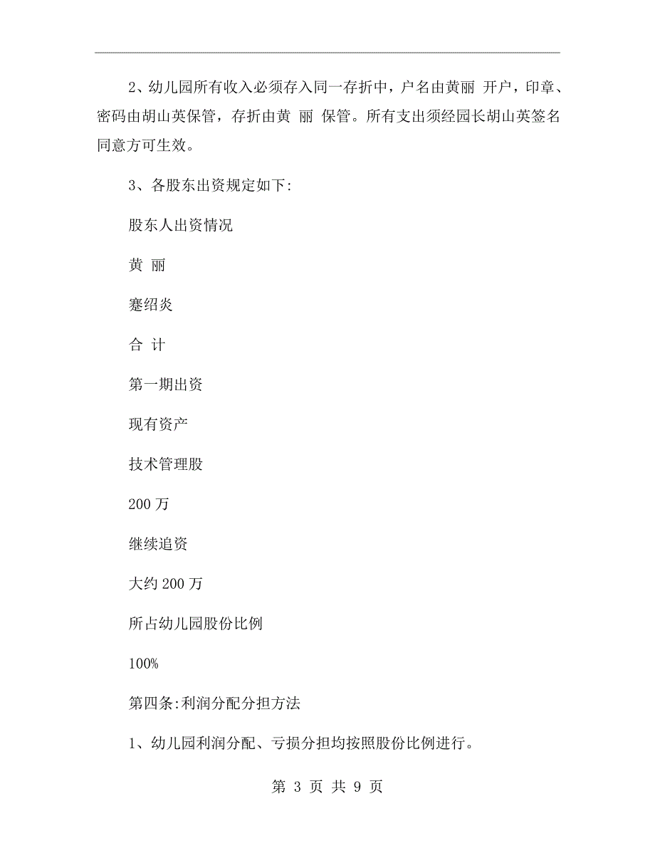 幼儿园合作办学协议.doc_第3页