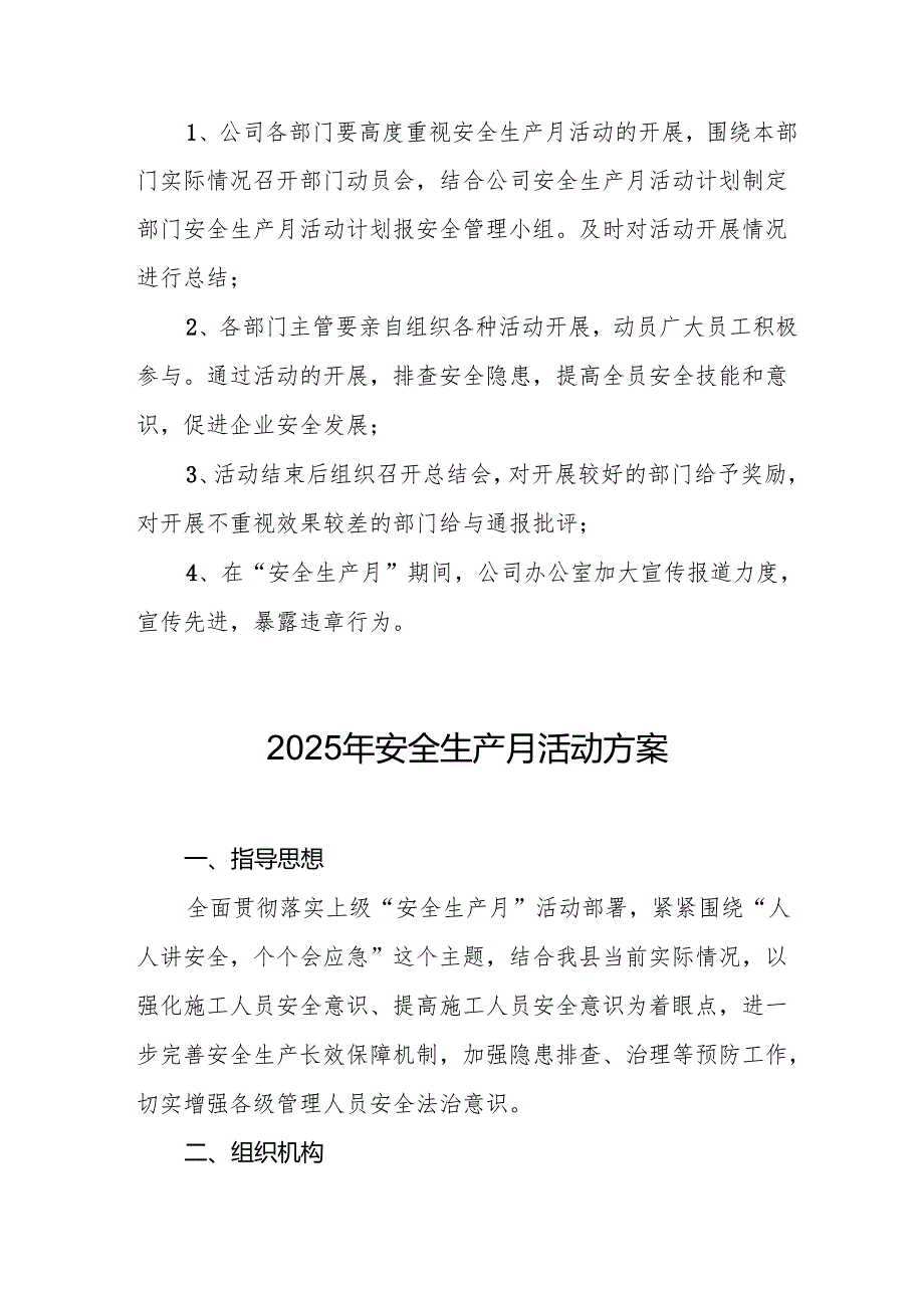 2025年开展安全生产月活动实施方案 汇编10份.docx_第3页