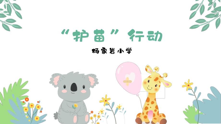 护苗行动PPT课件.ppt_第1页