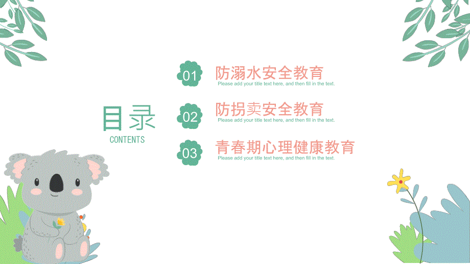护苗行动PPT课件.ppt_第2页