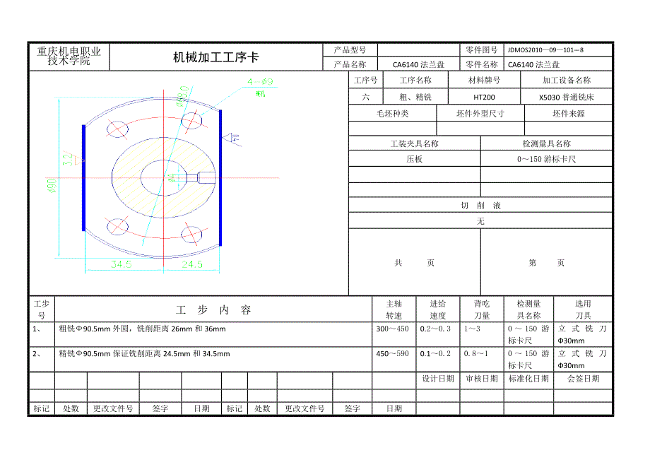 机械制造CA6140法兰盘标准加工工序卡片.doc_第3页