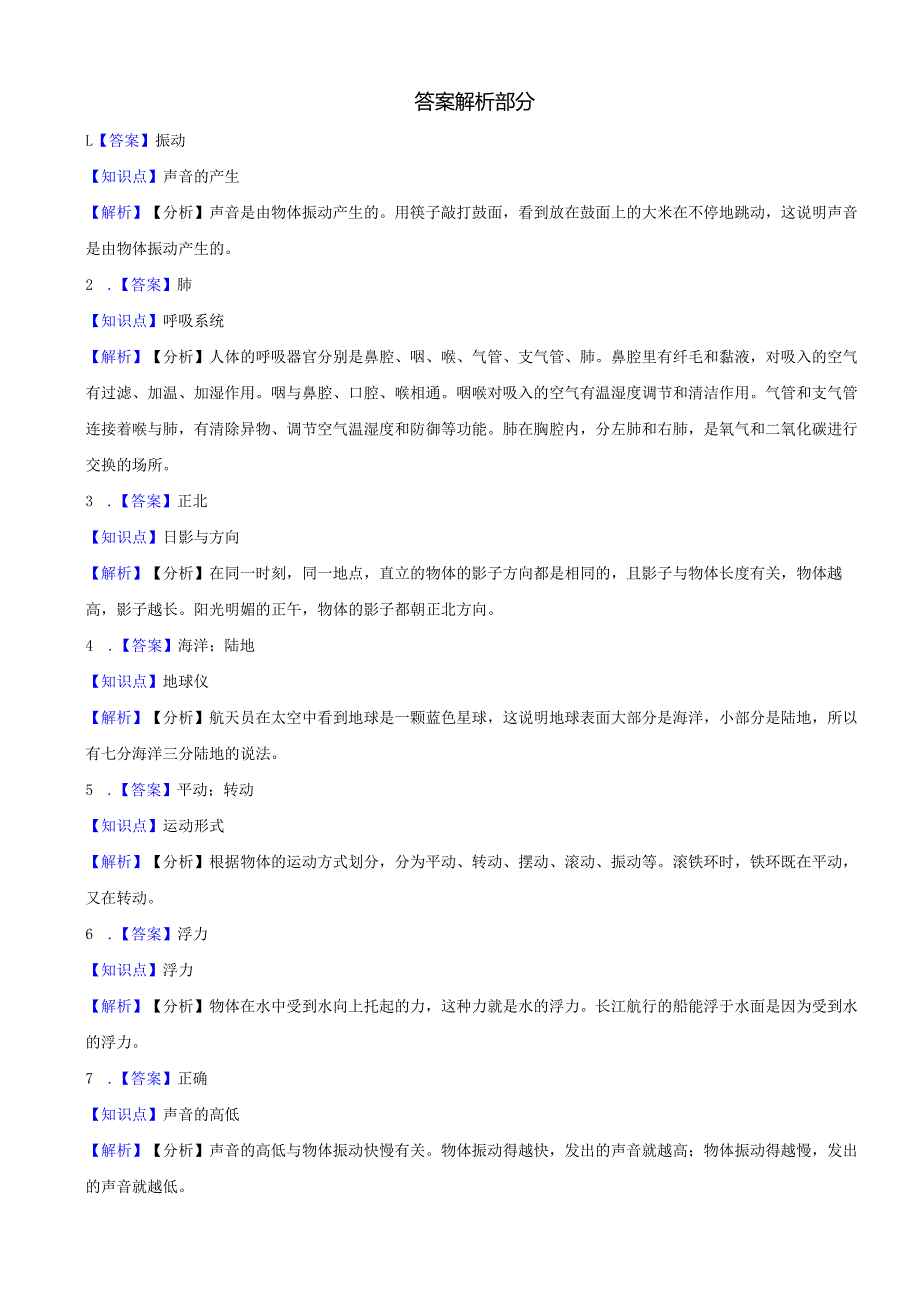 重庆市忠县2023-2024学年四年级上学期期末科学试卷.docx_第3页