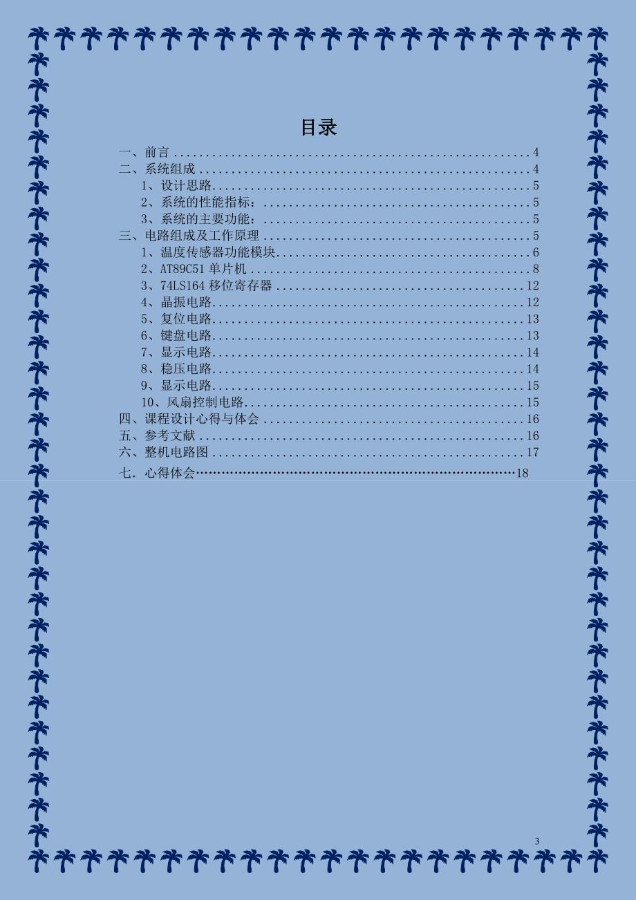 智能仪器课程设计报告.doc_第3页