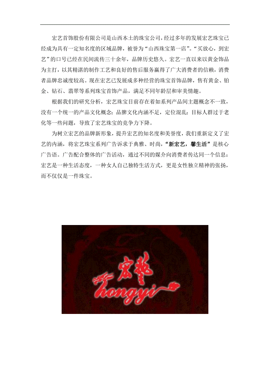 珠宝行业某某珠宝广告策划书DOC58页.doc_第2页
