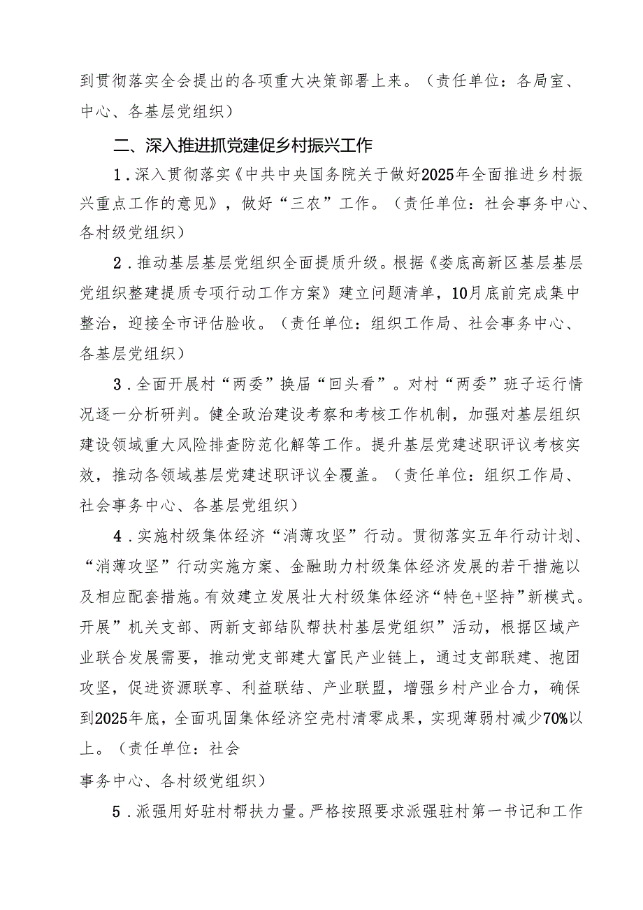 某区（县）基层党建工作重点任务清单（2025年）【四篇】.docx_第2页