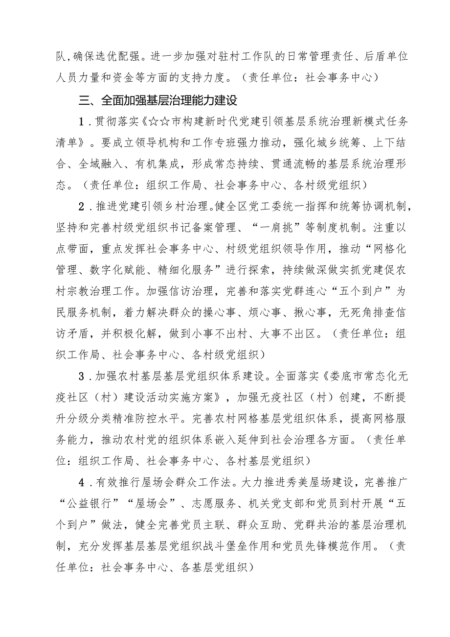 某区（县）基层党建工作重点任务清单（2025年）【四篇】.docx_第3页