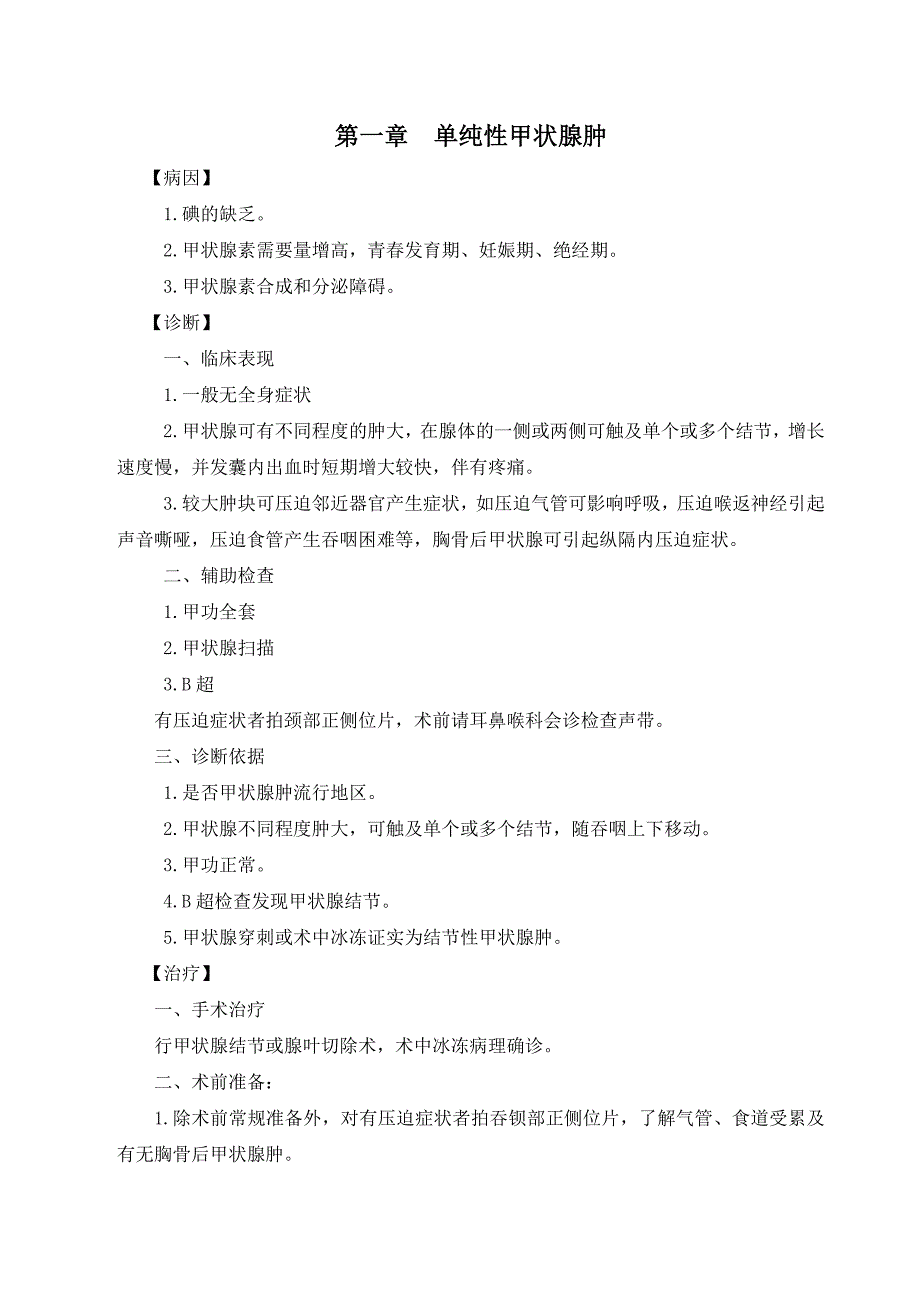 普外科诊疗指南技术操作规范.doc_第2页