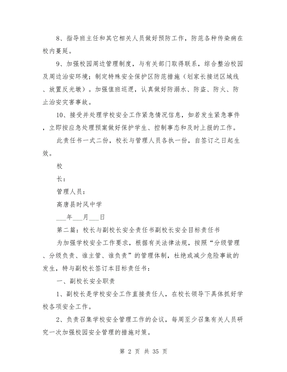 校长与管理人员安全责任书.doc_第2页