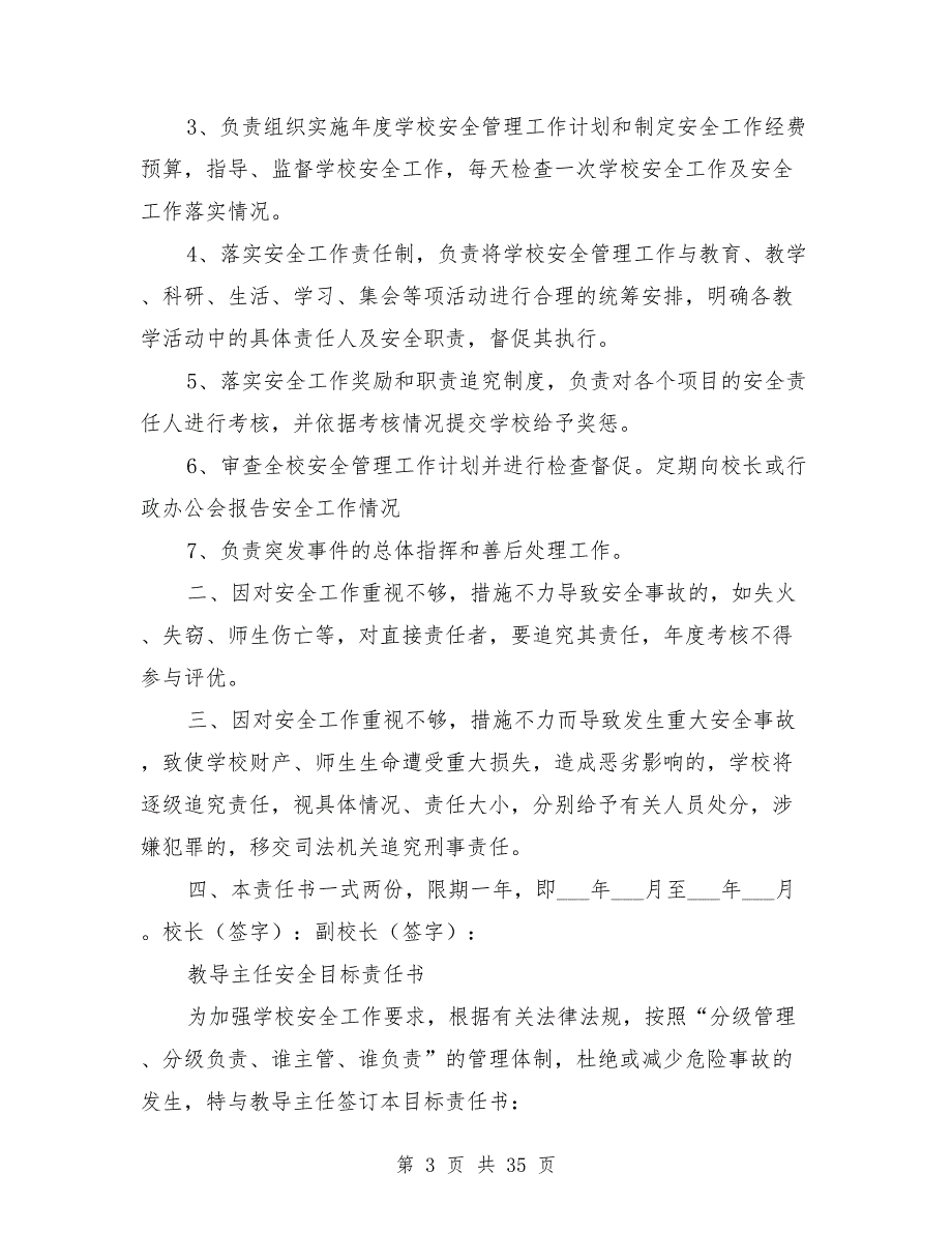 校长与管理人员安全责任书.doc_第3页