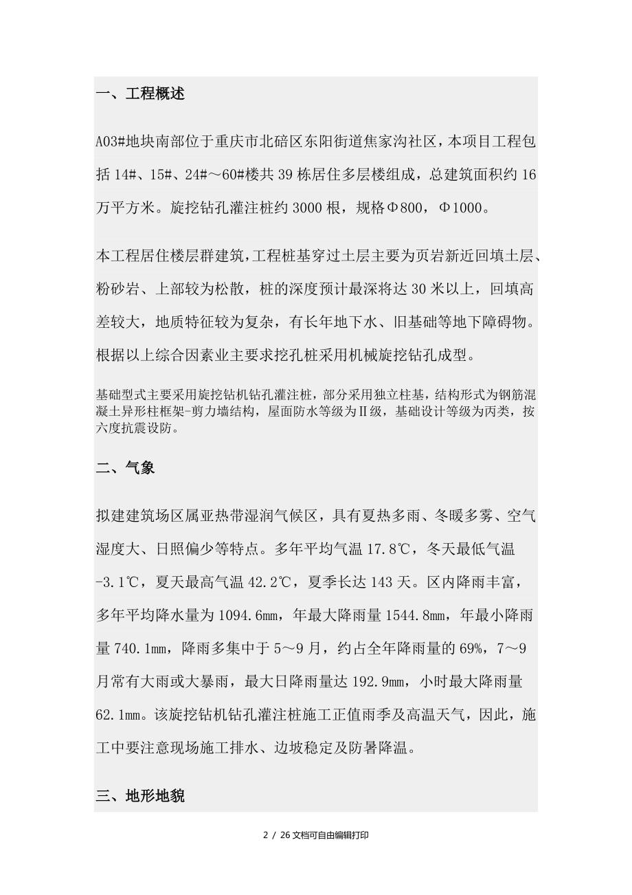 旋挖钻孔施工方案.doc_第2页
