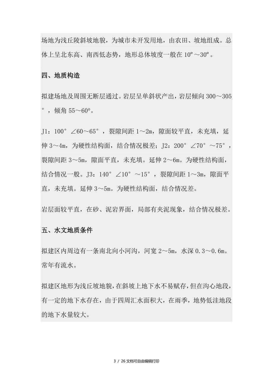 旋挖钻孔施工方案.doc_第3页