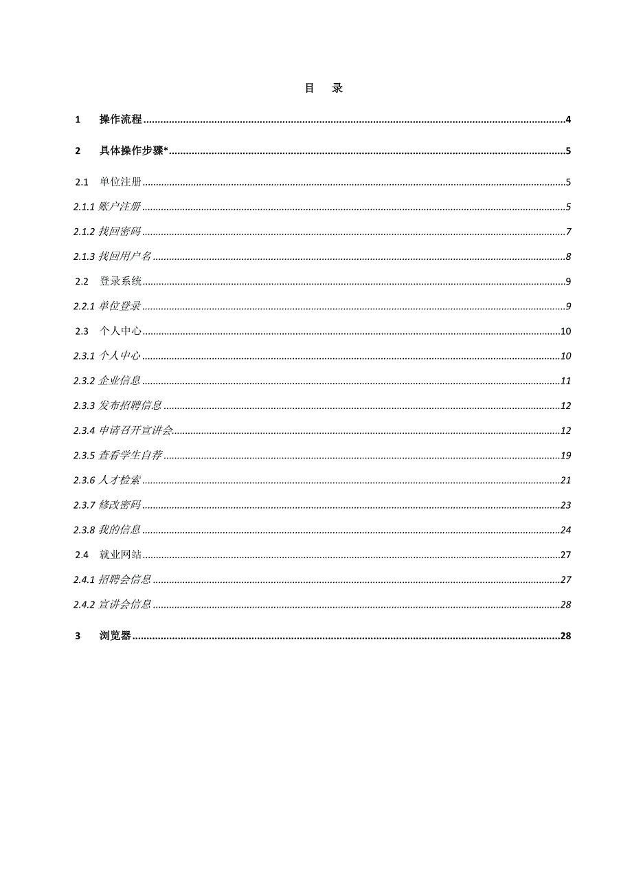武汉大学学生就业管理系统.DOC_第2页