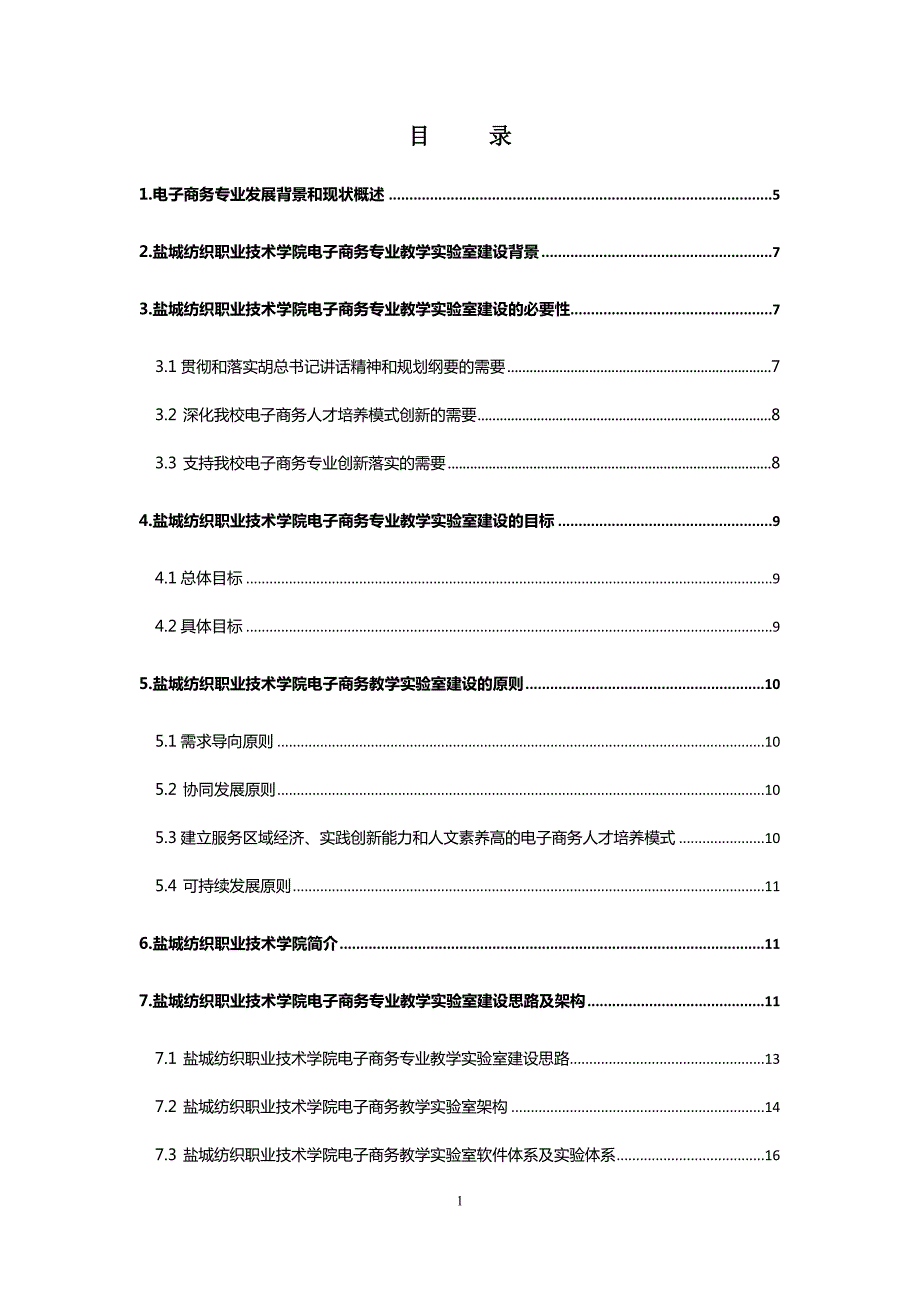 电子商务实验室方案.docx_第2页