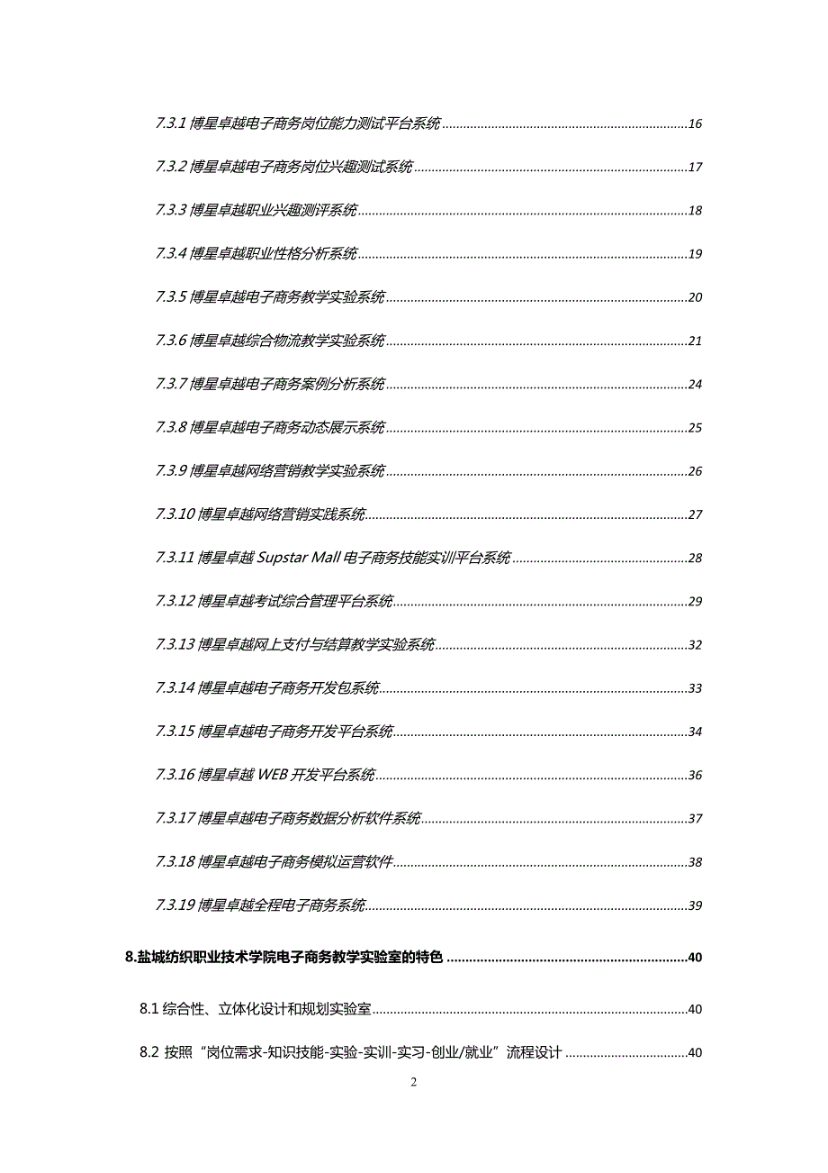 电子商务实验室方案.docx_第3页