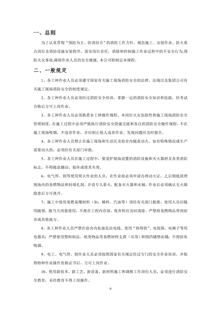 消防安全操作规程.doc_第3页