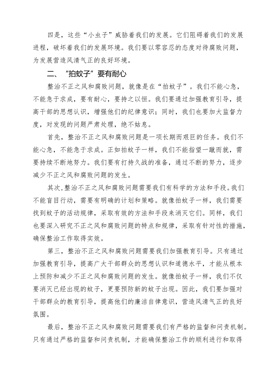 7篇 某县纪委监委关于整治群众身边不正之风和腐败问题的调研报告范文.docx_第2页