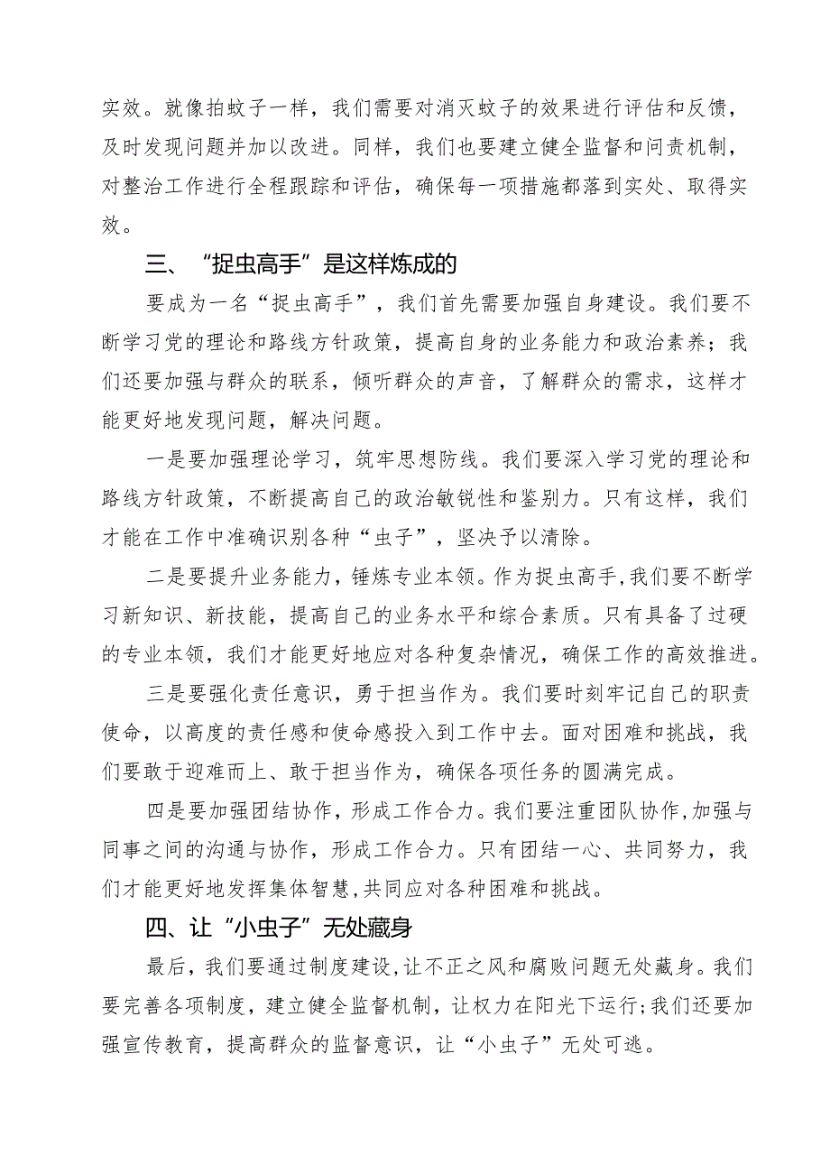 7篇 某县纪委监委关于整治群众身边不正之风和腐败问题的调研报告范文.docx_第3页