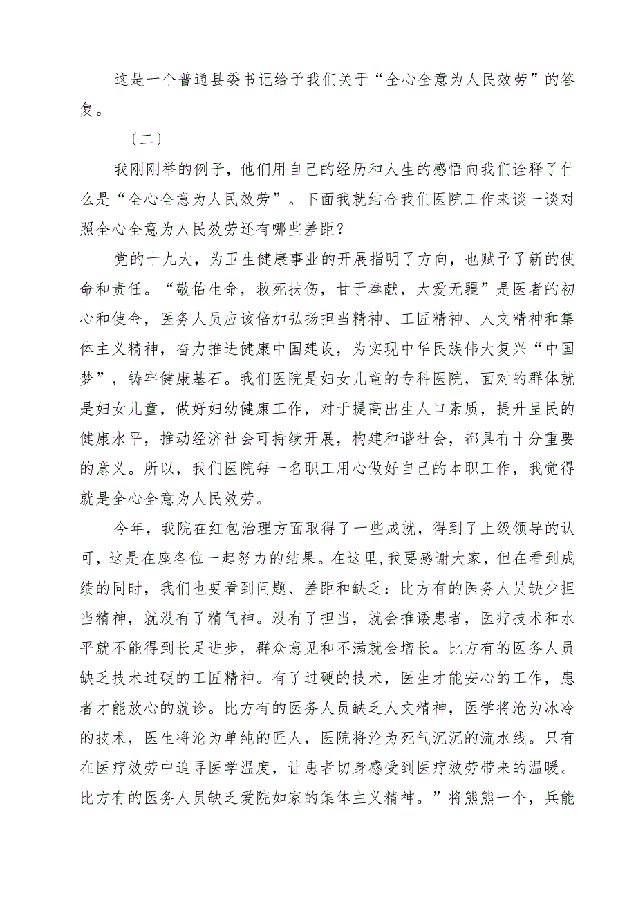 2025年“七一”专题党课讲稿（共五篇选择）.docx_第3页