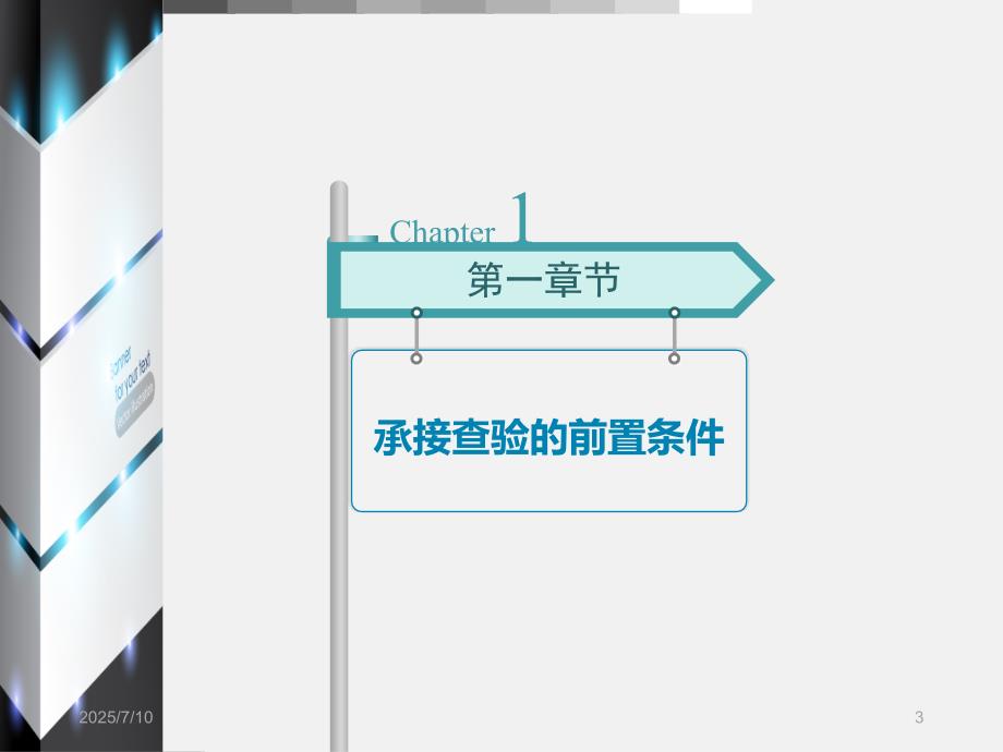 建物业的承接查验PPT课件.ppt_第3页
