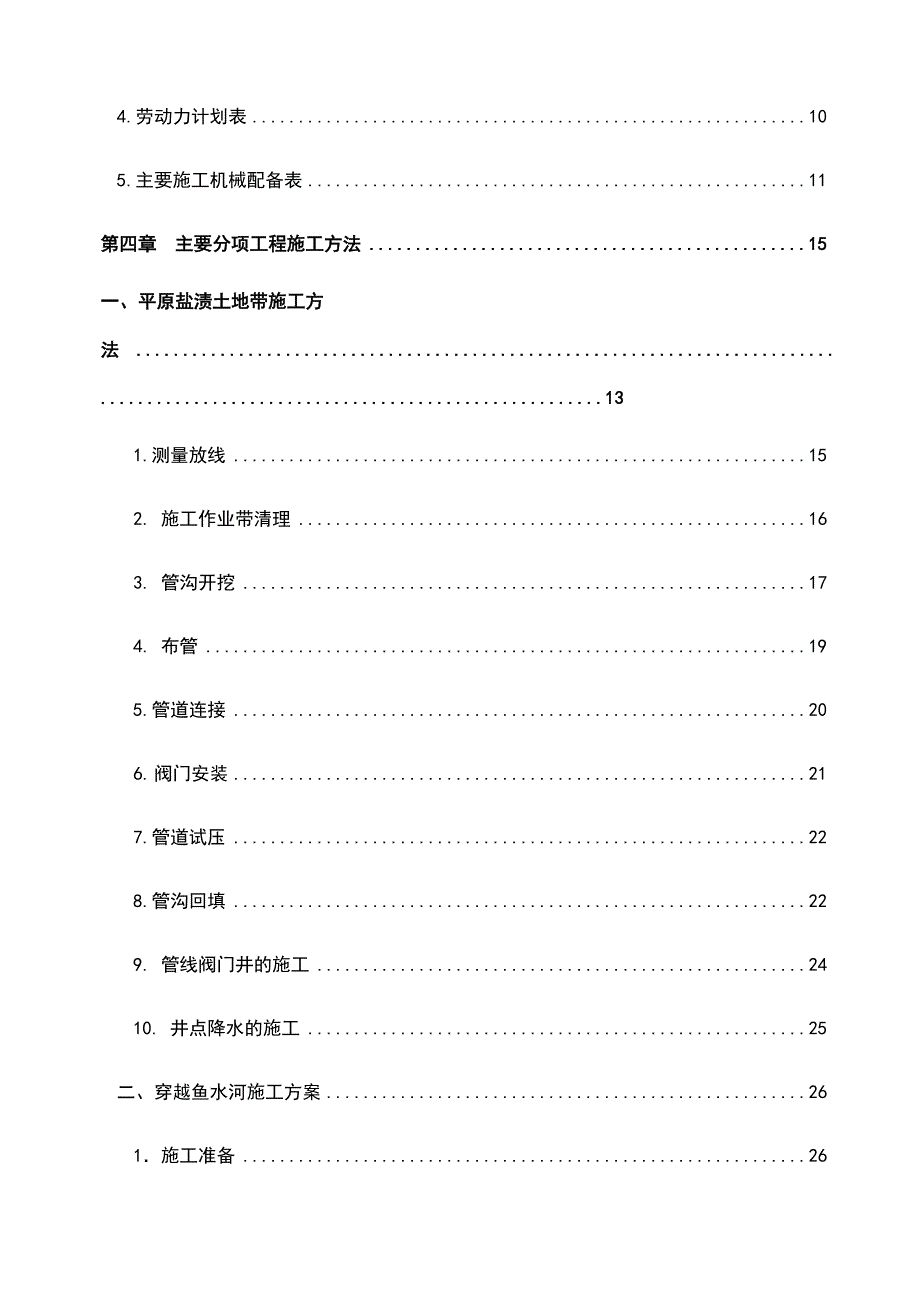 污水处理中水回用工程施工组织设计方案.docx_第3页