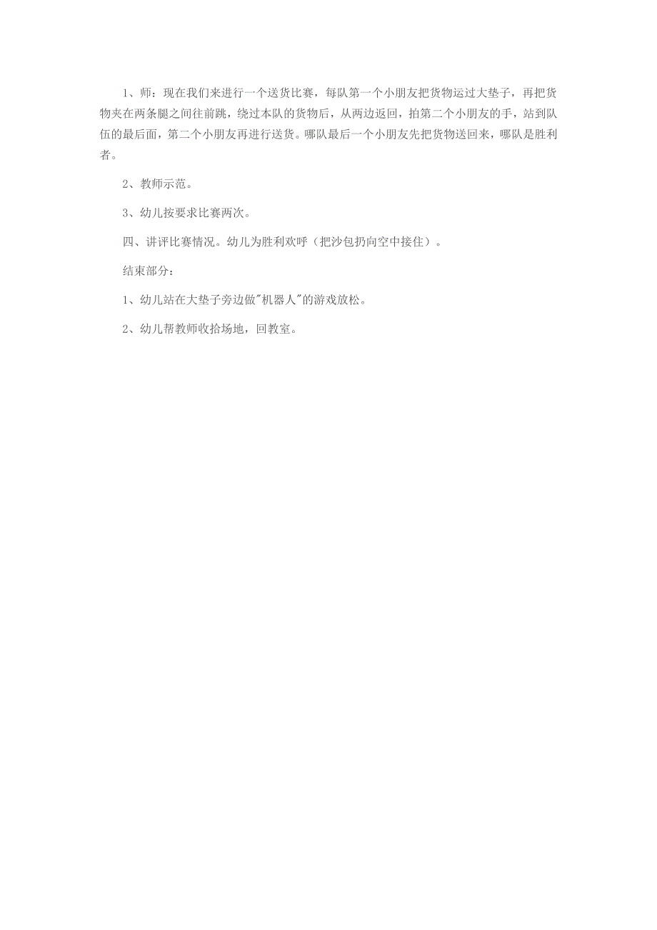 幼儿园大班民间游戏案例.doc_第2页