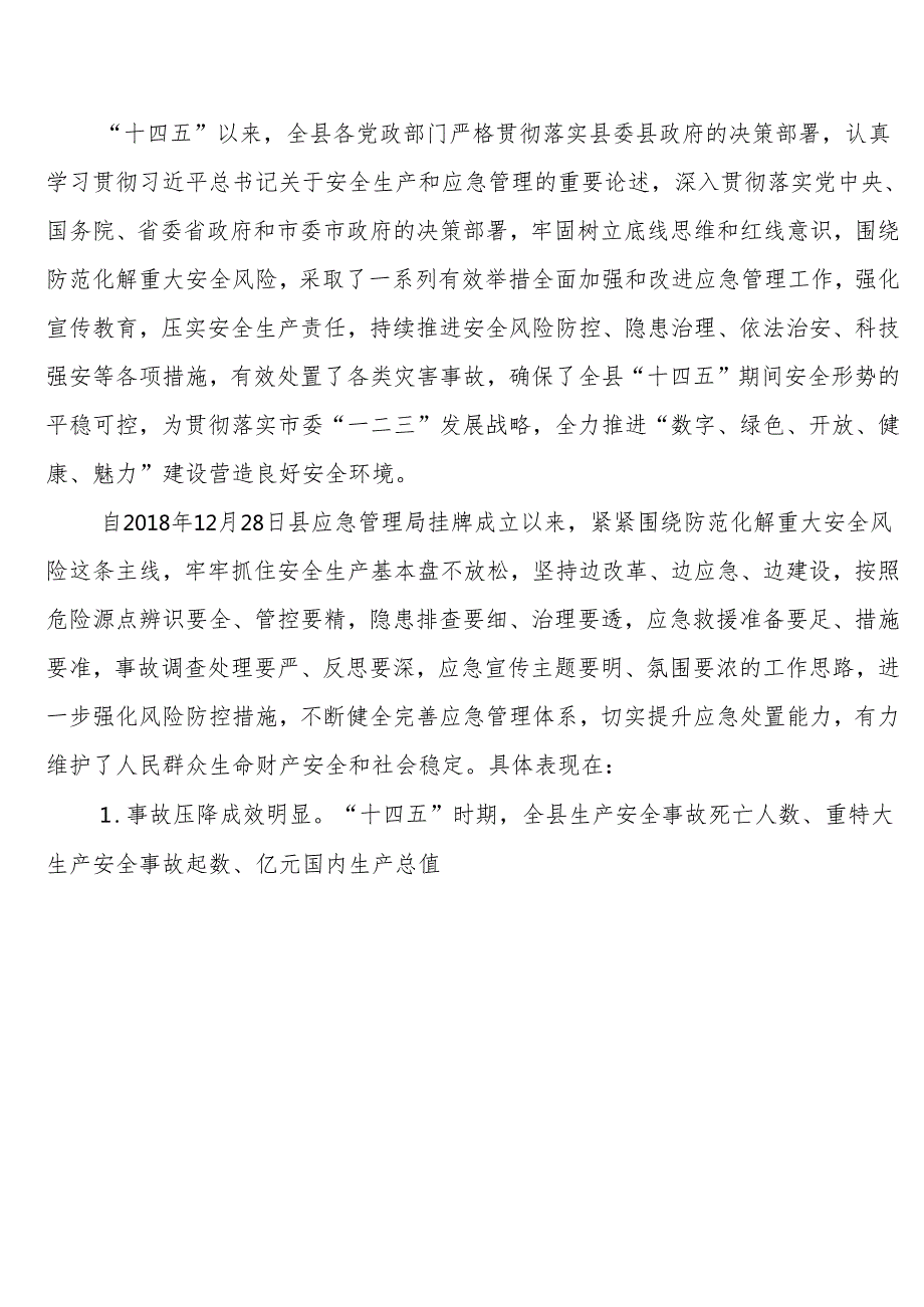“十五五”应急体系建设专项规划(1).docx_第3页