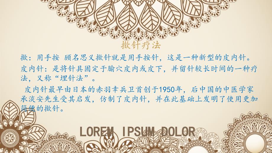 清铃揿针PPT课件.pptx_第2页