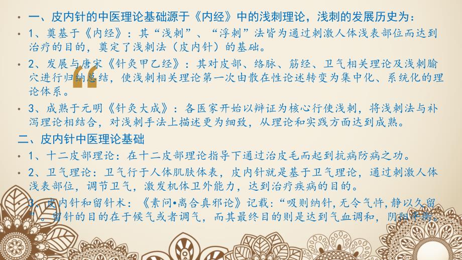 清铃揿针PPT课件.pptx_第3页