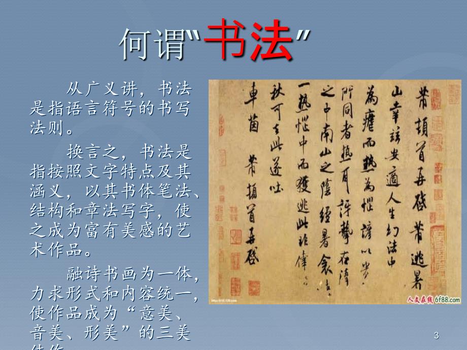 毛笔书法入门PPT教学课件.ppt_第3页