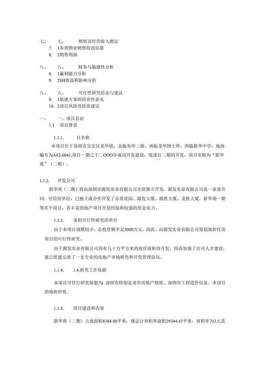 新华苑二期地产项目计划立项可行性研究报告.docx_第2页
