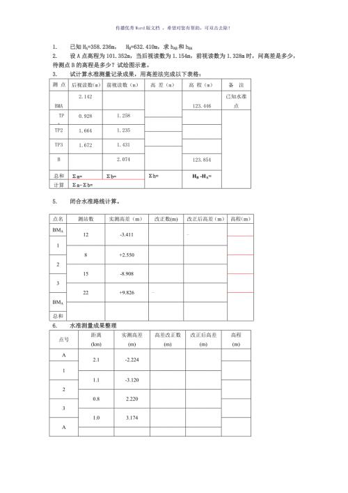 工程测量计算题Word版.doc