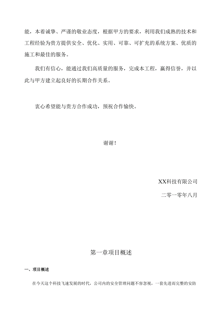 安防监控系统方案.docx_第2页