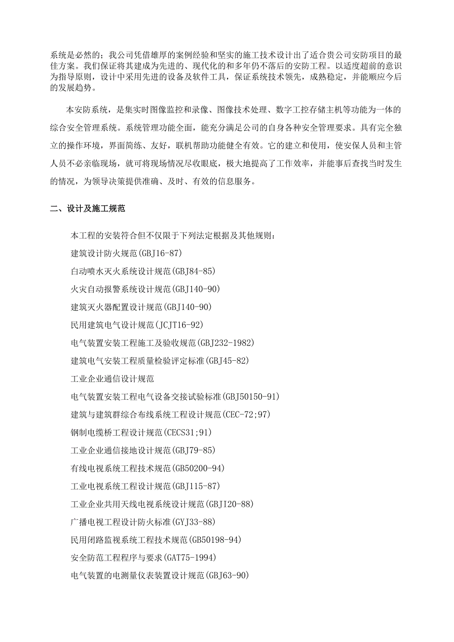 安防监控系统方案.docx_第3页