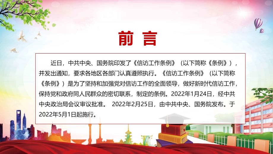 最新信访工作条例2022年内容讲座PPT.pptx_第2页