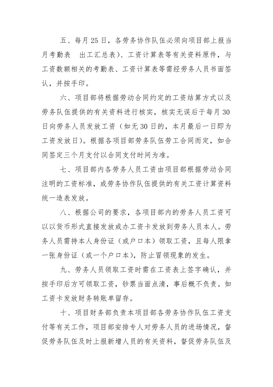 建筑工地农民工工资发放管理制度.doc_第2页