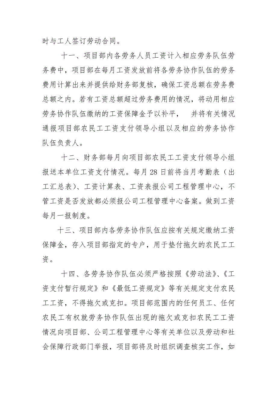 建筑工地农民工工资发放管理制度.doc_第3页