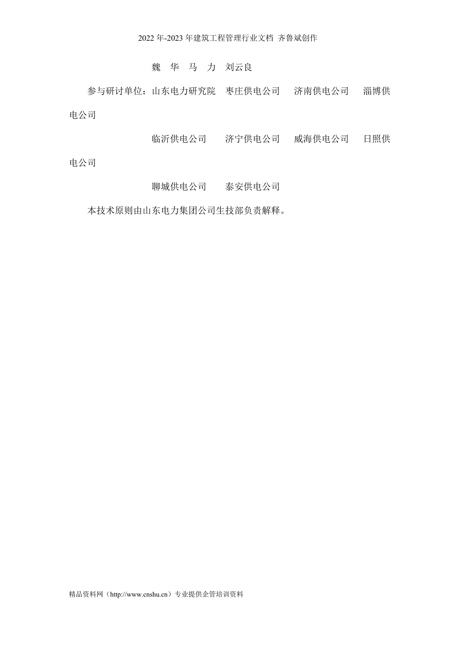 山东电力集团公司直供中低压配电网技术原则DOC36页.doc_第3页