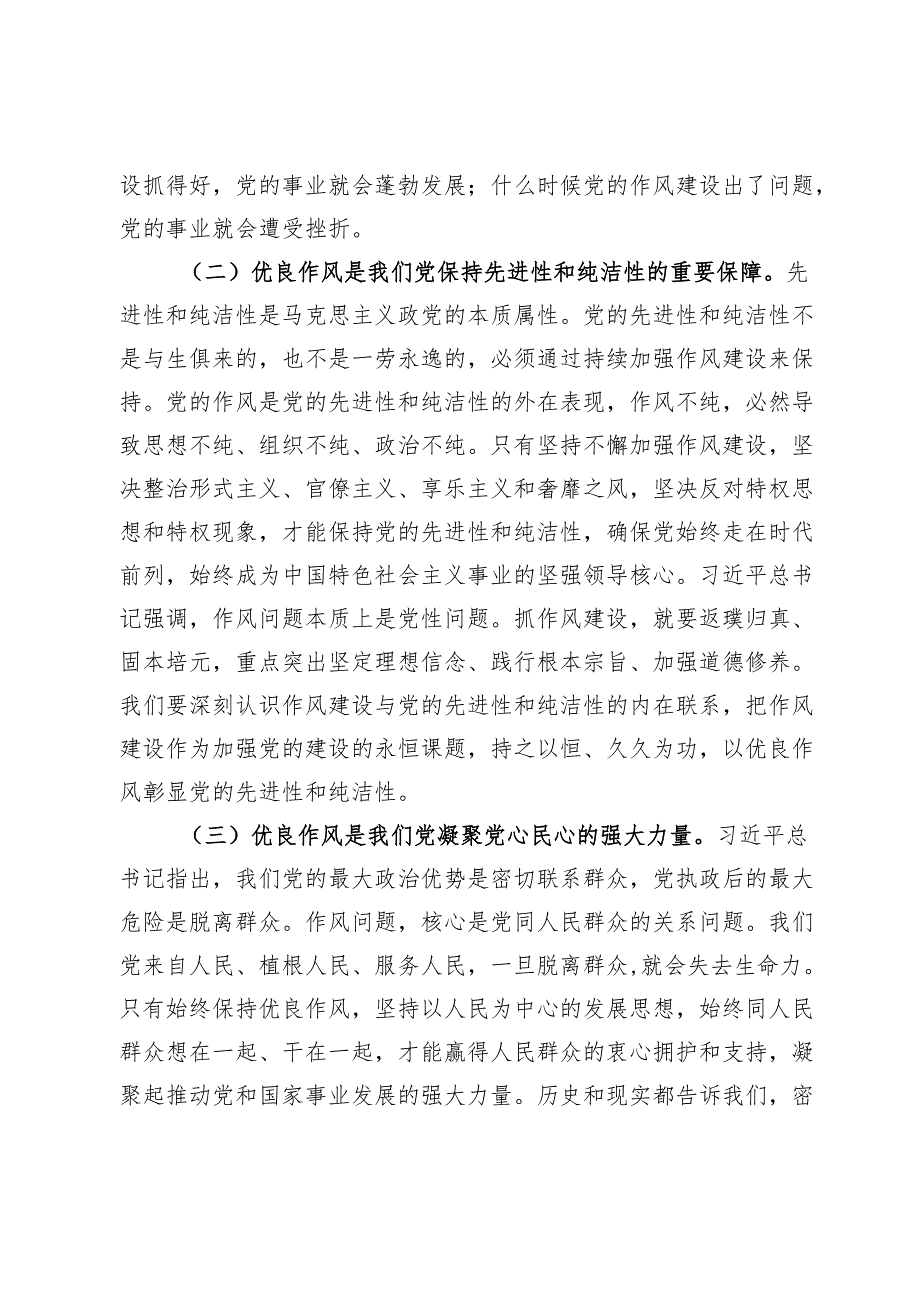 以优良作风奋进新征程——在市纪委庆祝中国共产党成立104周年大会上的党课讲稿.docx_第3页