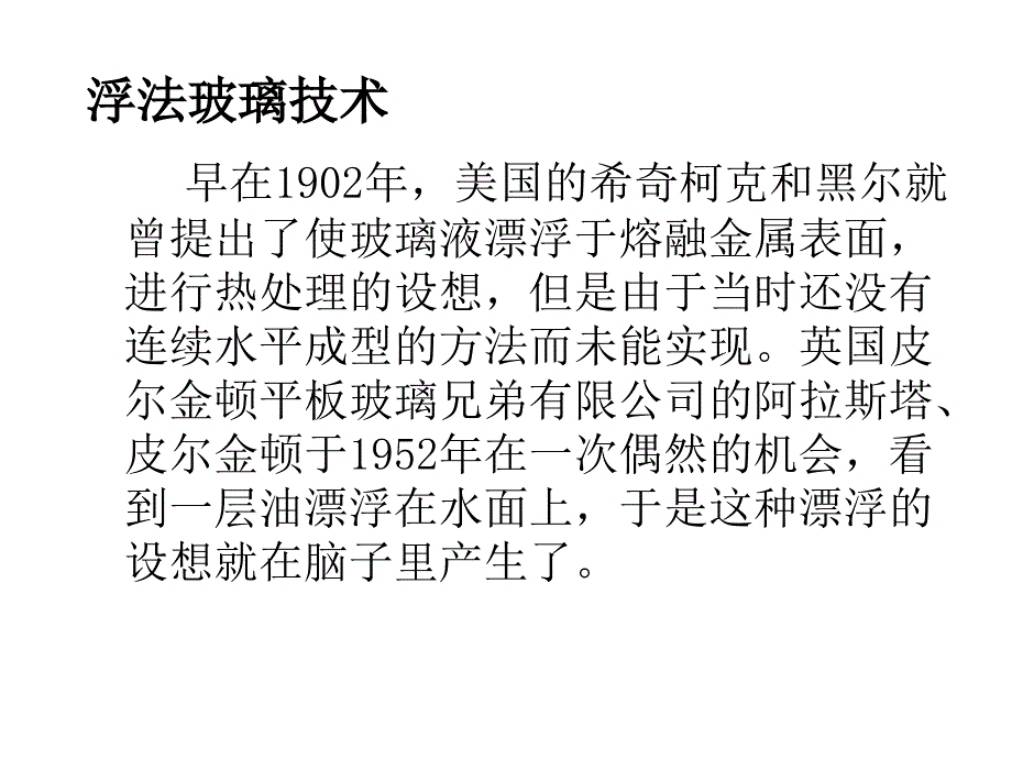 浮法玻璃技术PPT课件.ppt_第2页