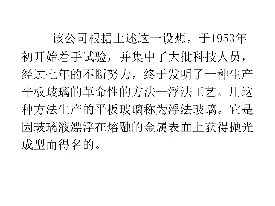 浮法玻璃技术PPT课件.ppt_第3页