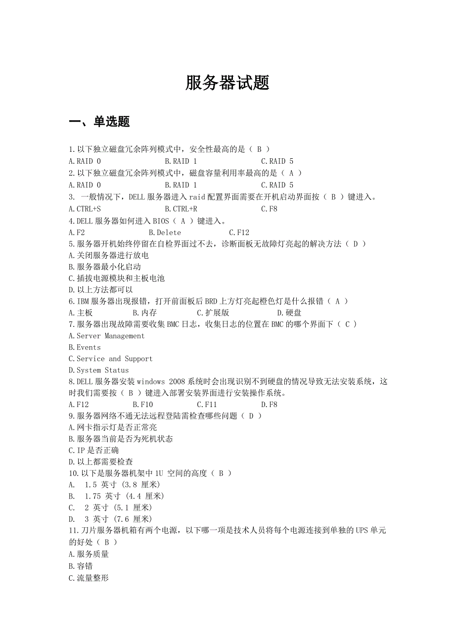 服务器试题.doc_第1页