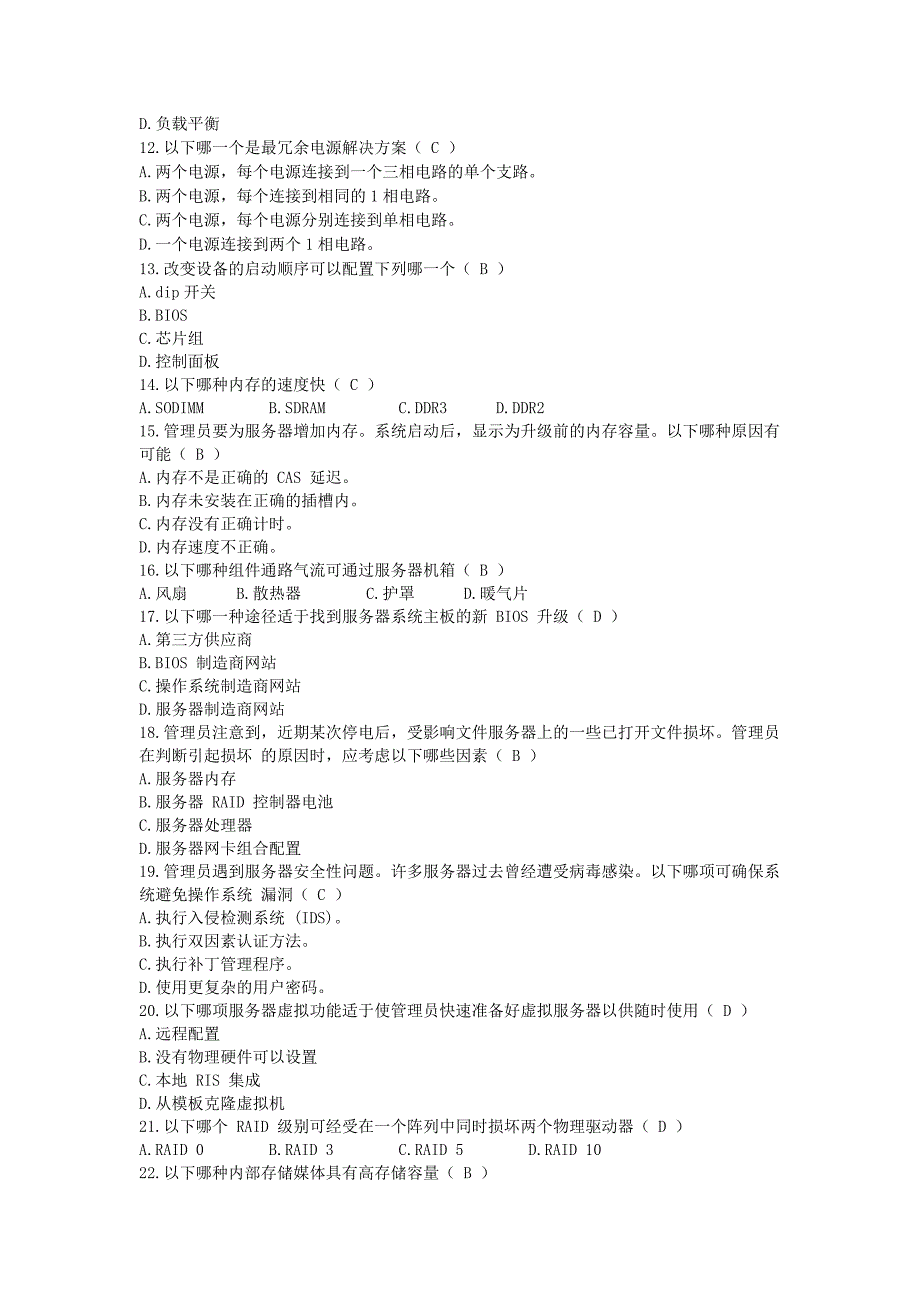 服务器试题.doc_第2页