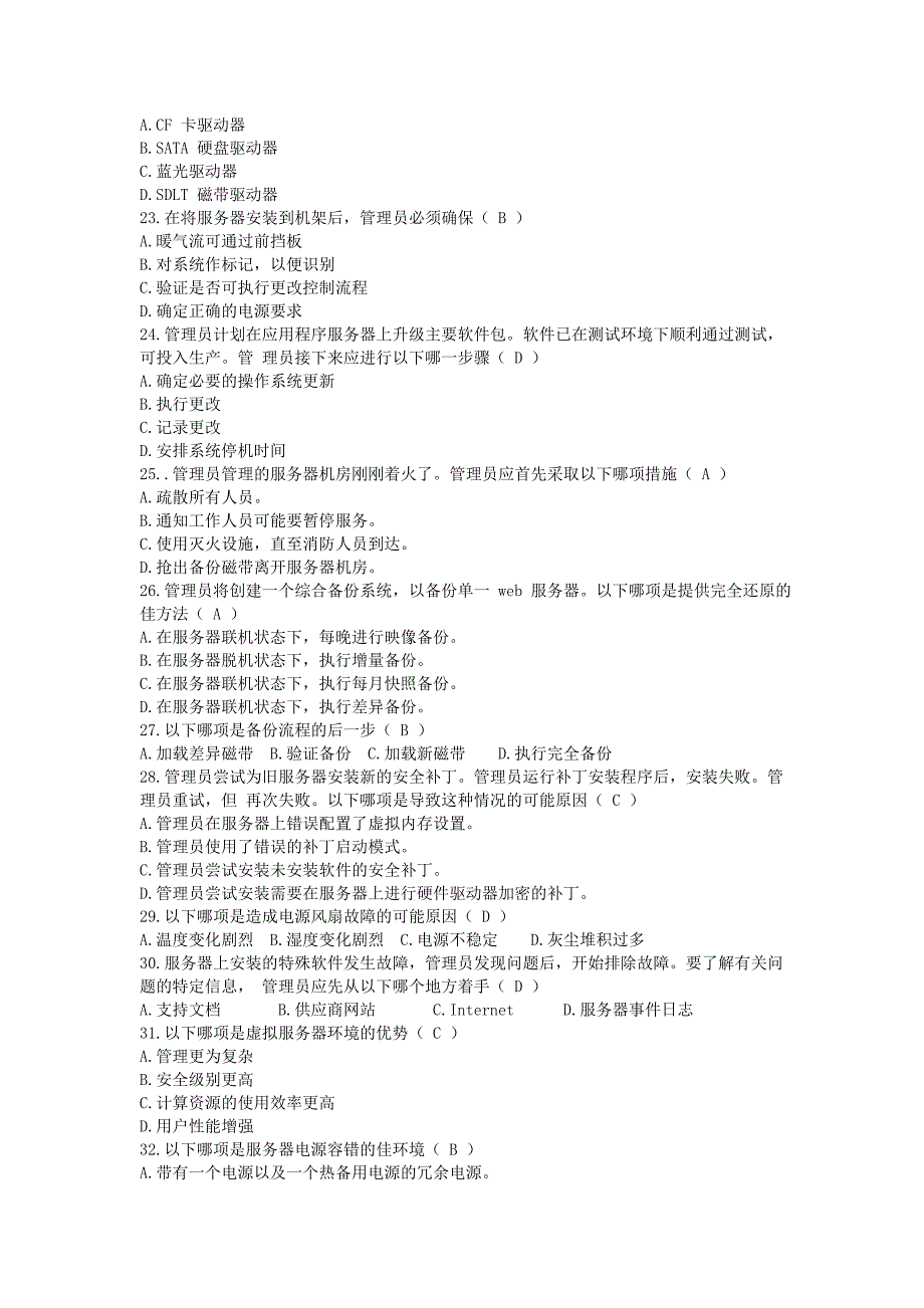服务器试题.doc_第3页