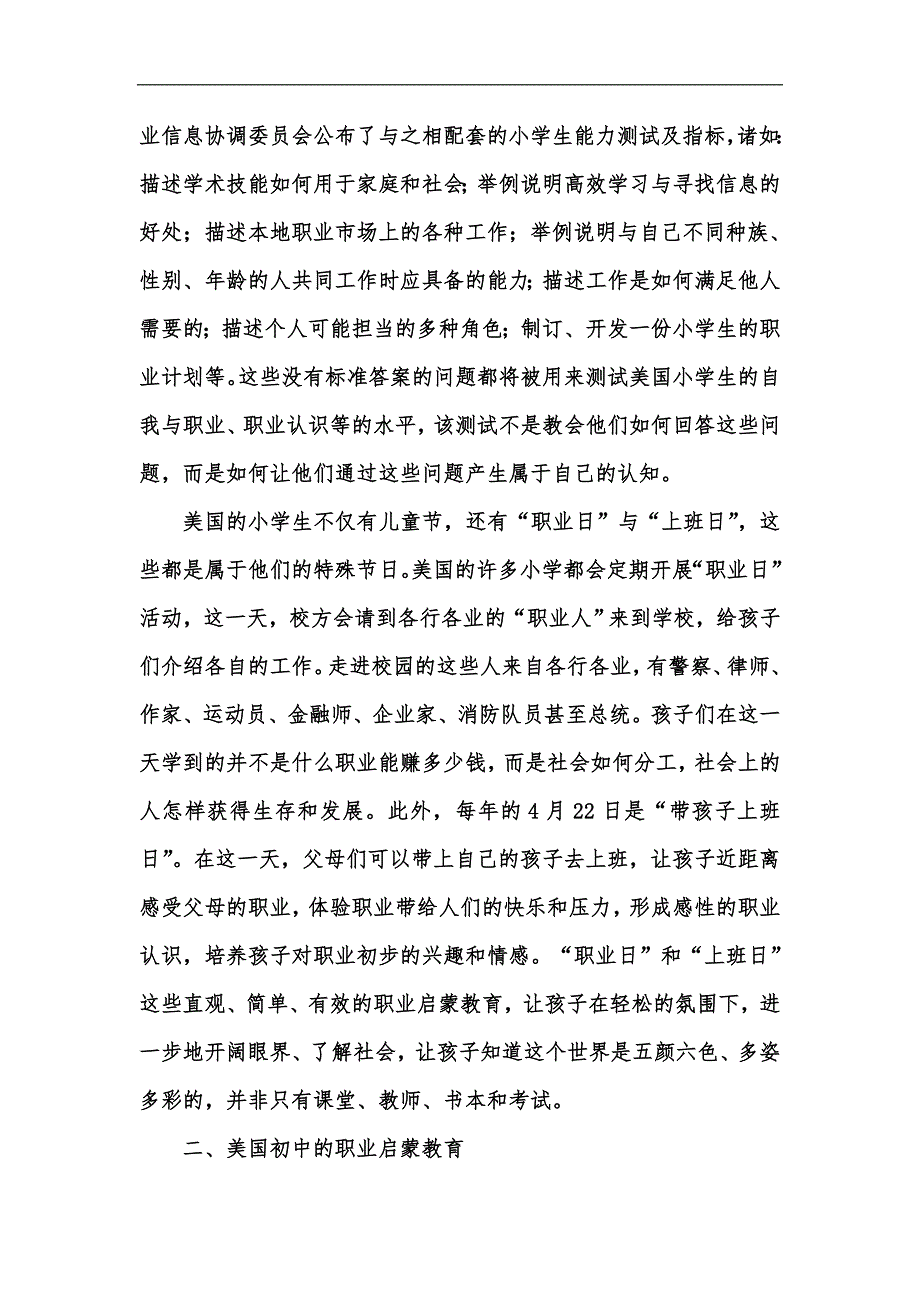 新版美国儿童的职业启蒙教育探究汇编.docx_第2页